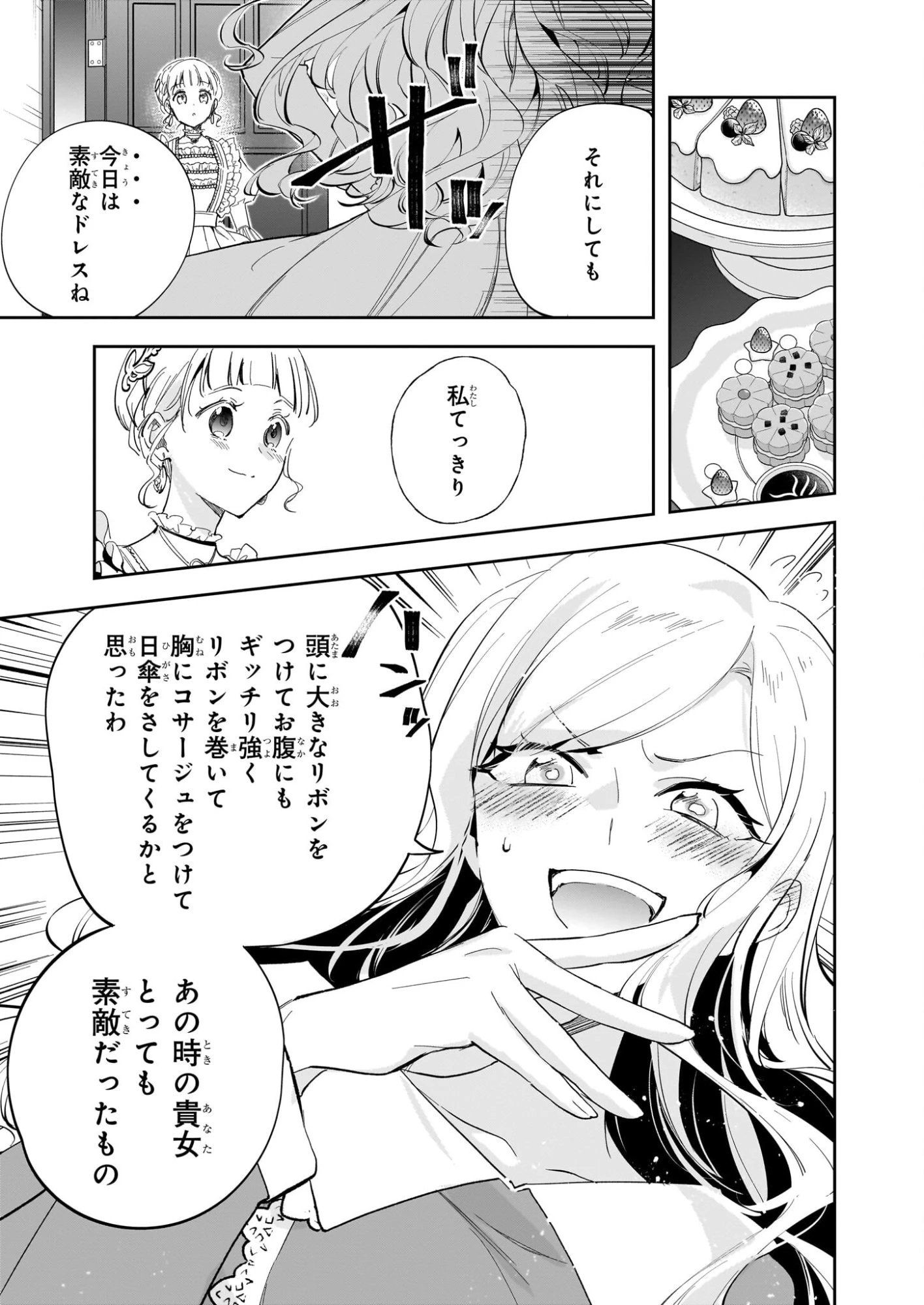 アルバート家の令嬢は没落をご所望です 第39話 - 3