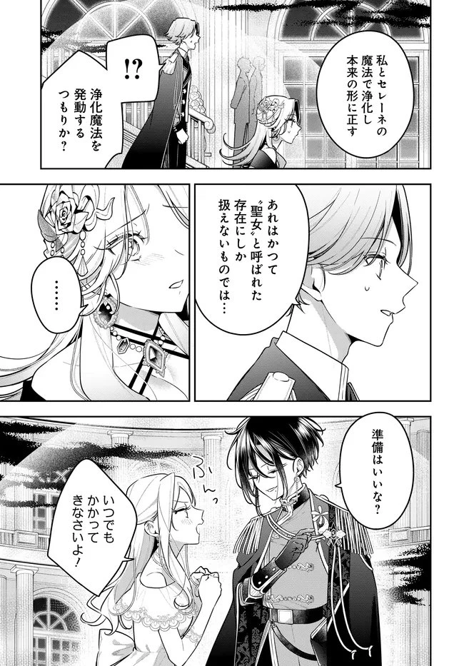 月はヒツジを数えない 第19話 - 7