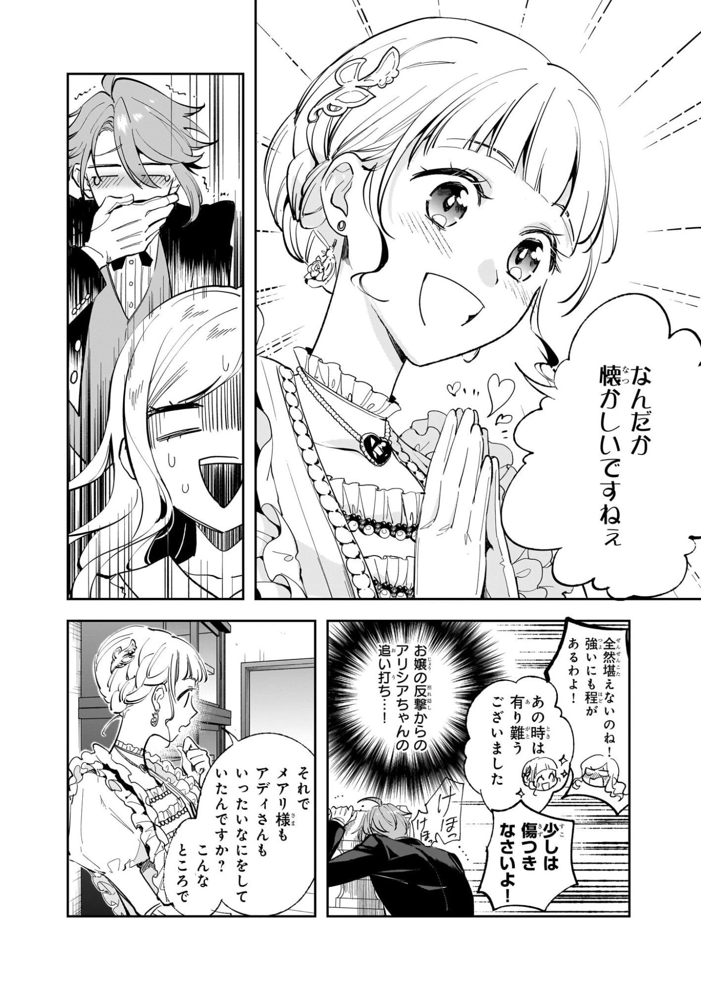 アルバート家の令嬢は没落をご所望です 第39話 - 4