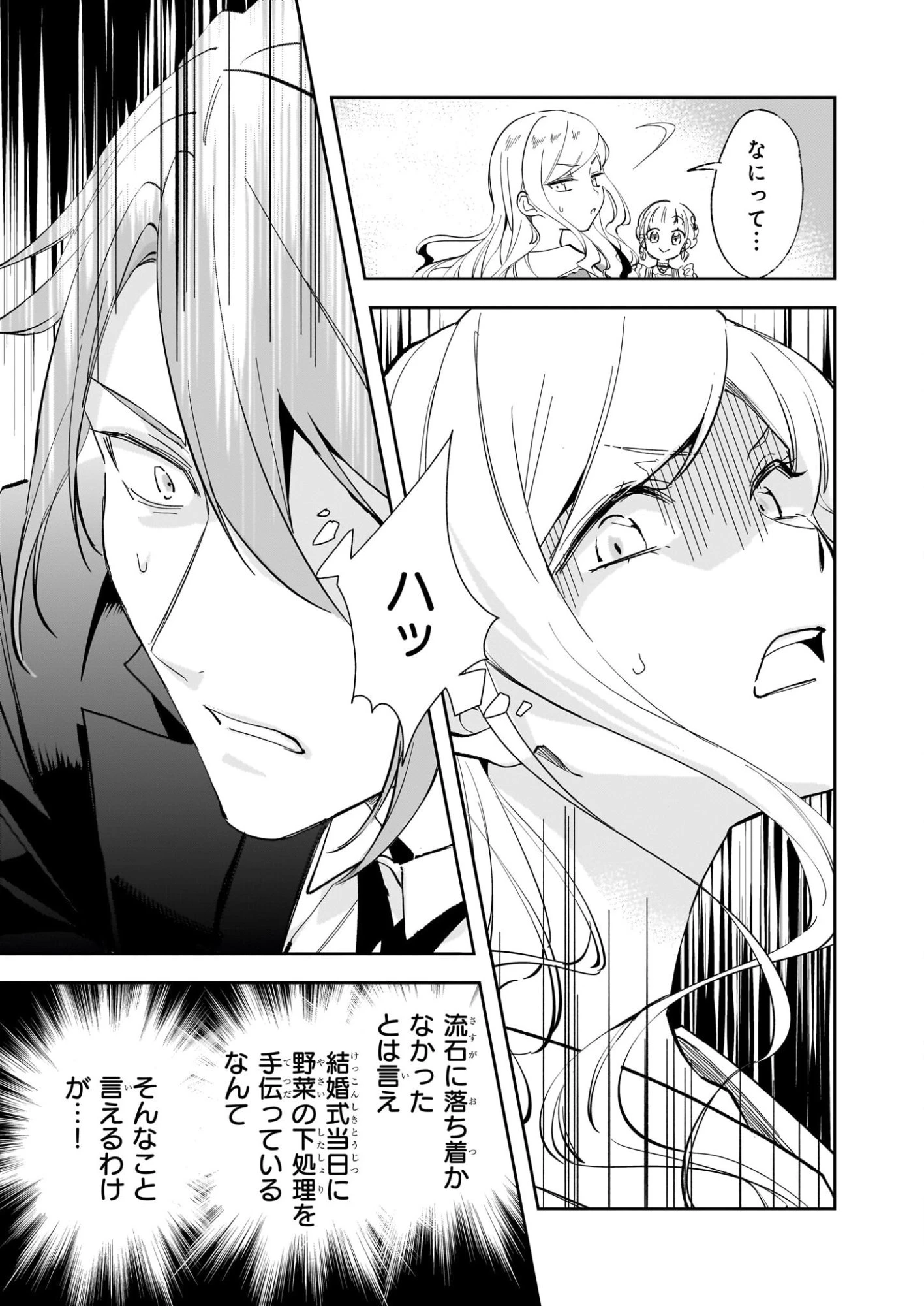 アルバート家の令嬢は没落をご所望です 第39話 - 5