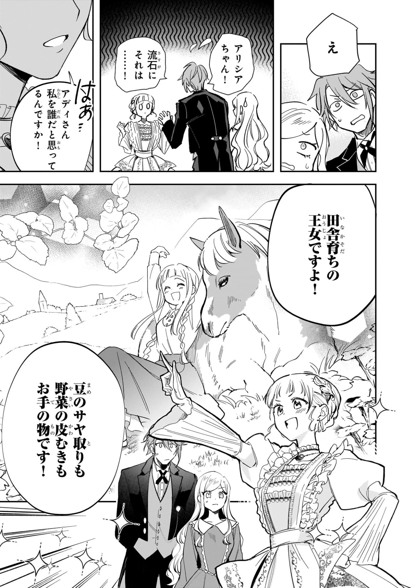 アルバート家の令嬢は没落をご所望です 第39話 - 7