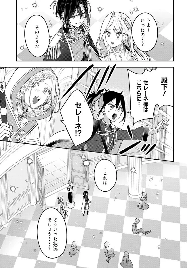 月はヒツジを数えない 第19話 - 13