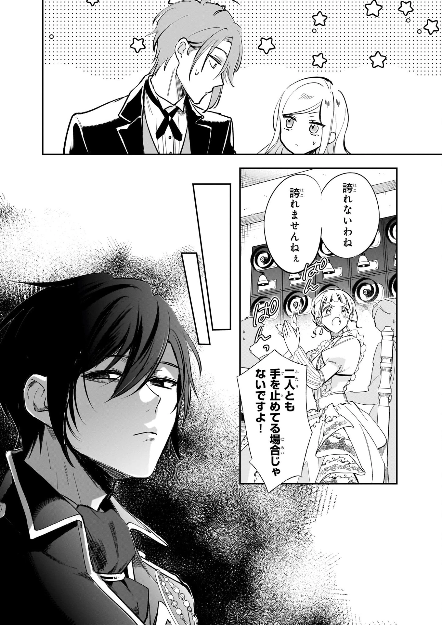 アルバート家の令嬢は没落をご所望です 第39話 - 8