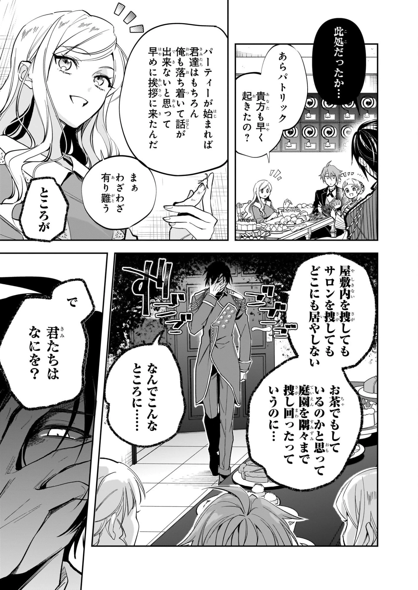 アルバート家の令嬢は没落をご所望です 第39話 - 9
