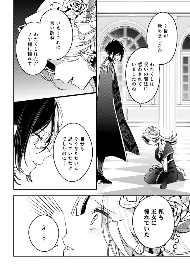 月はヒツジを数えない 第19話 - 16