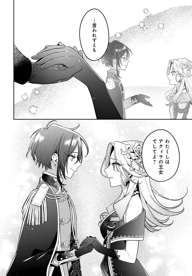 月はヒツジを数えない 第19話 - 18