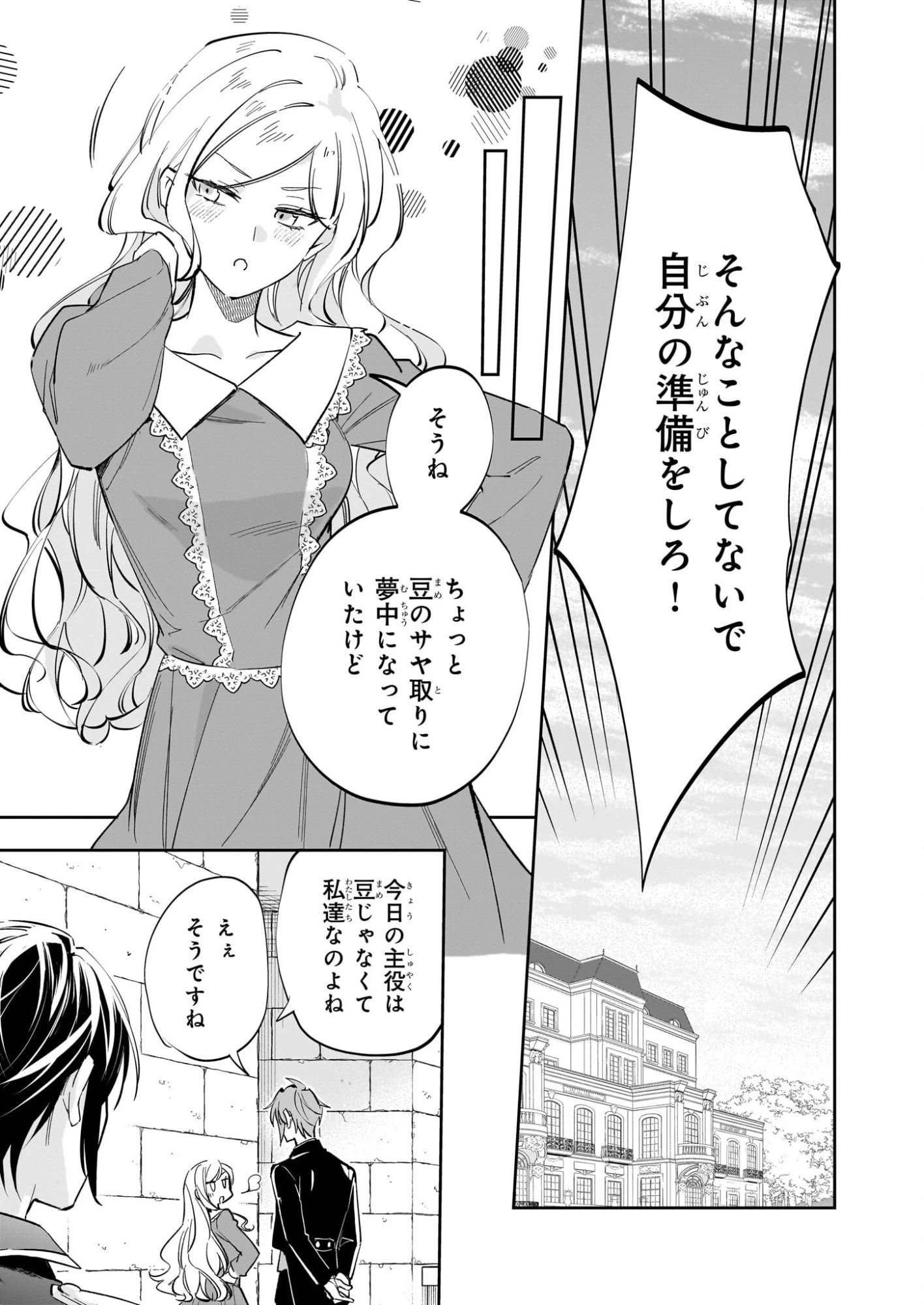 アルバート家の令嬢は没落をご所望です 第39話 - 11