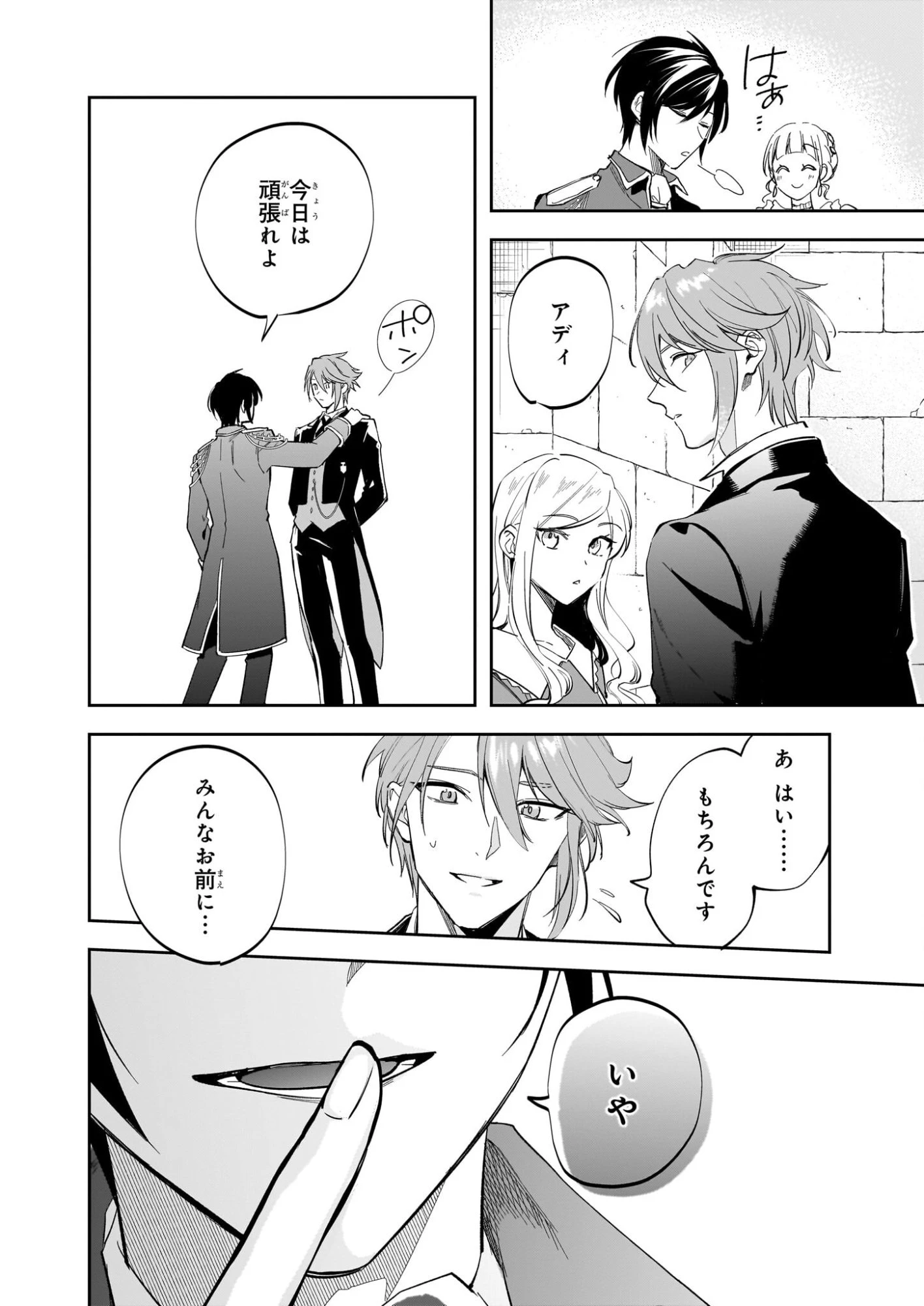 アルバート家の令嬢は没落をご所望です 第39話 - 12