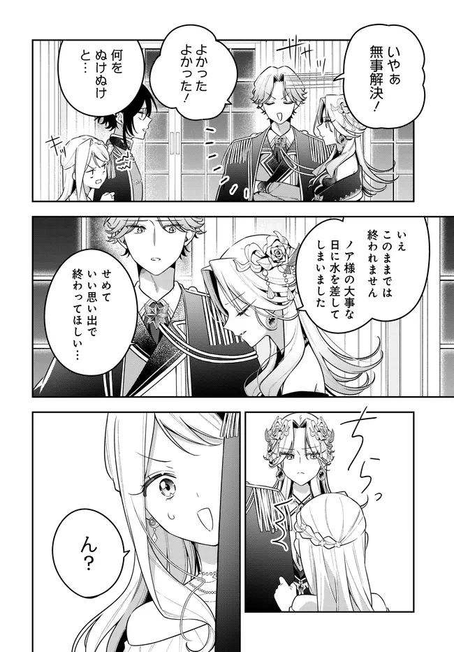 月はヒツジを数えない 第19話 - 20