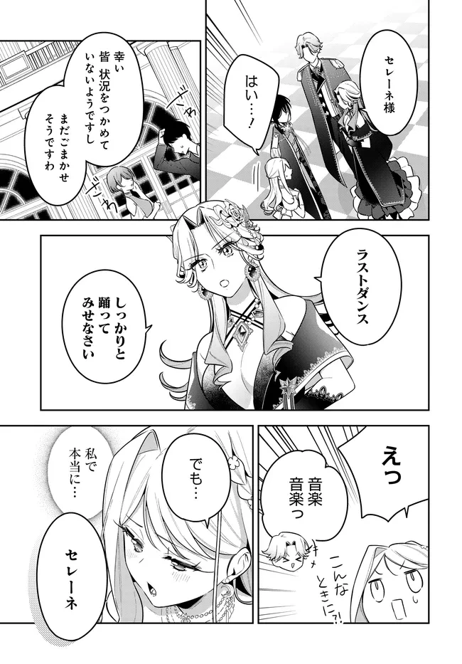 月はヒツジを数えない 第19話 - 21