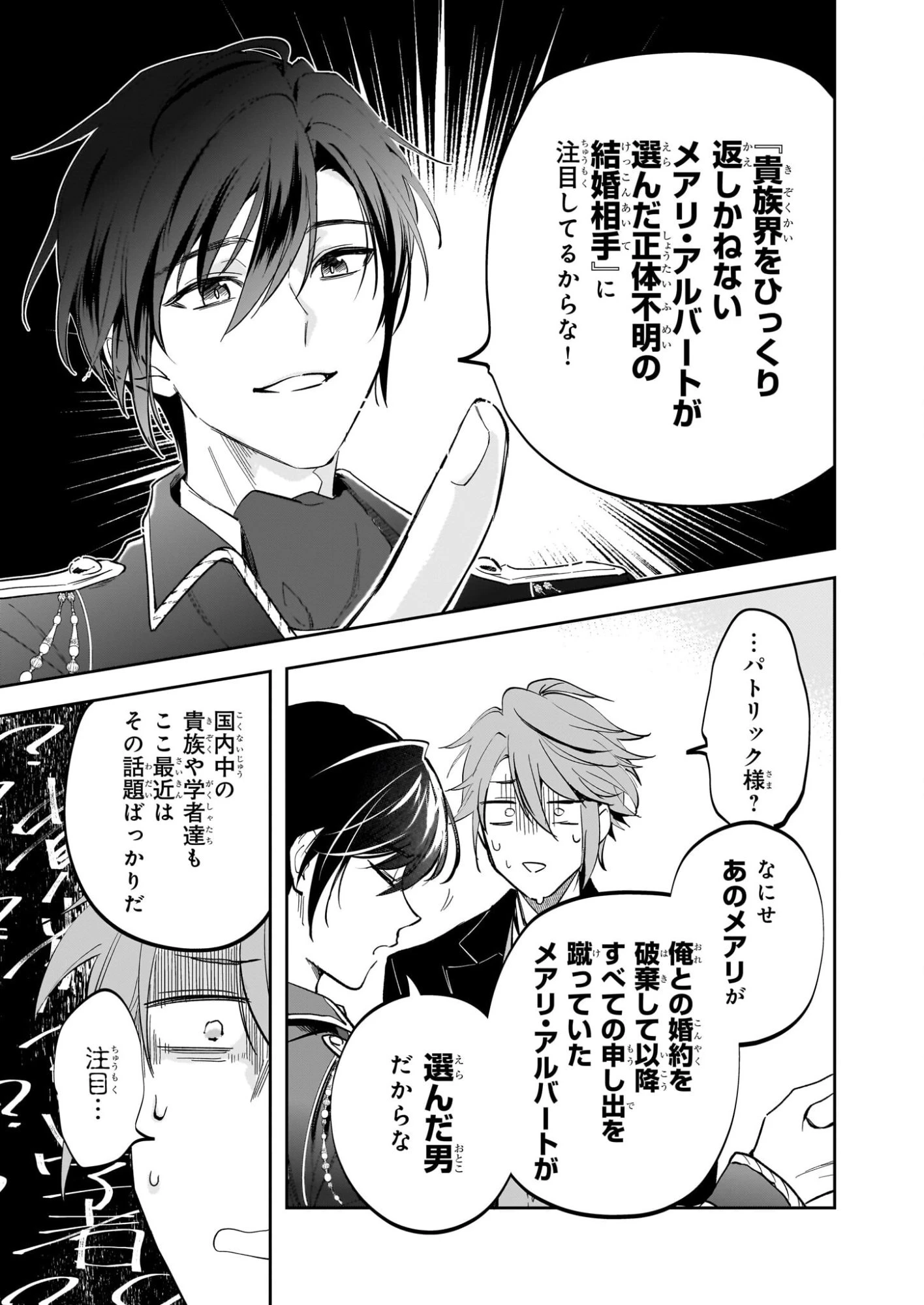 アルバート家の令嬢は没落をご所望です 第39話 - 13