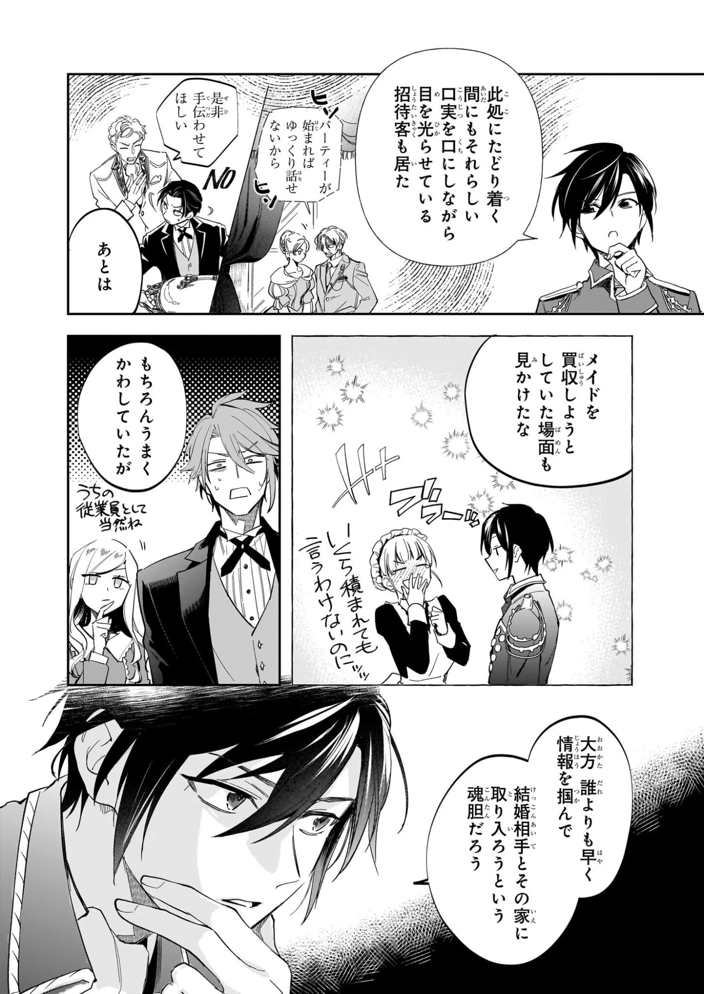 アルバート家の令嬢は没落をご所望です 第39話 - 14
