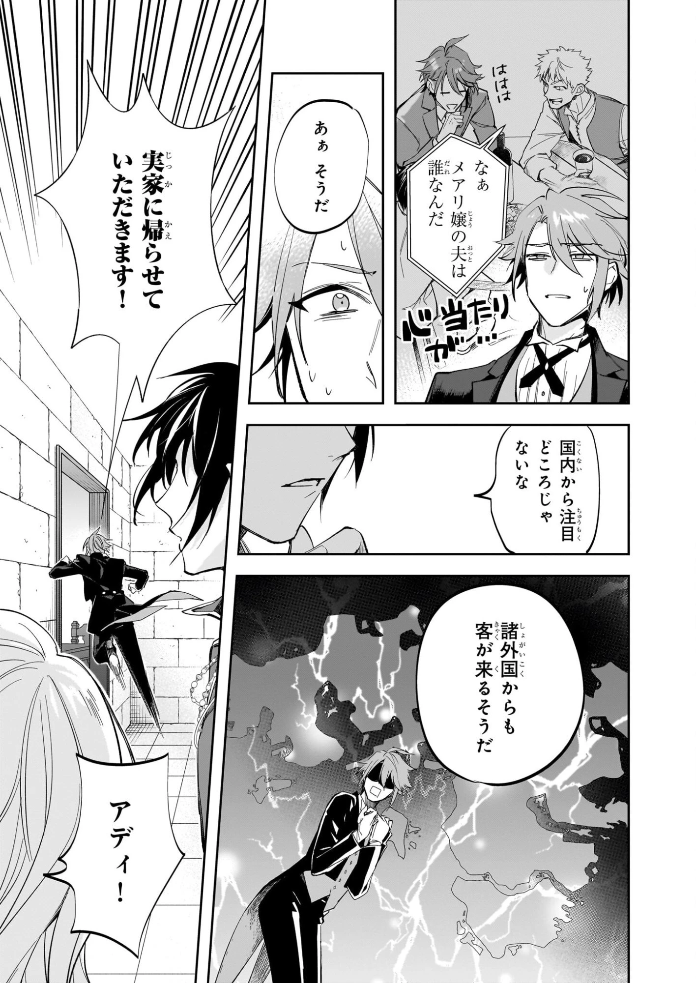 アルバート家の令嬢は没落をご所望です 第39話 - 15