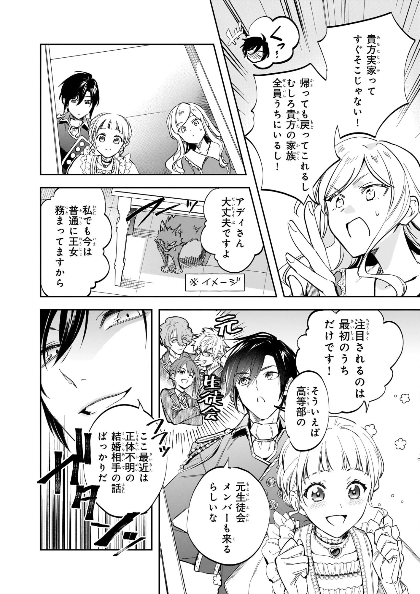アルバート家の令嬢は没落をご所望です 第39話 - 16