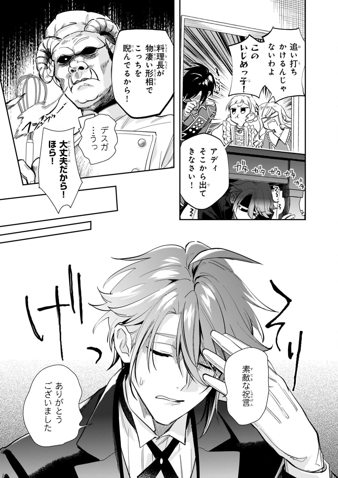 アルバート家の令嬢は没落をご所望です 第39話 - 17