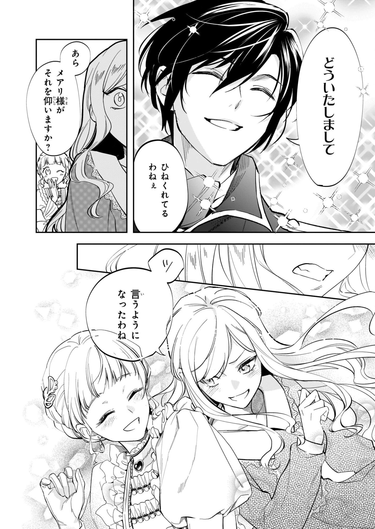 アルバート家の令嬢は没落をご所望です 第39話 - 18