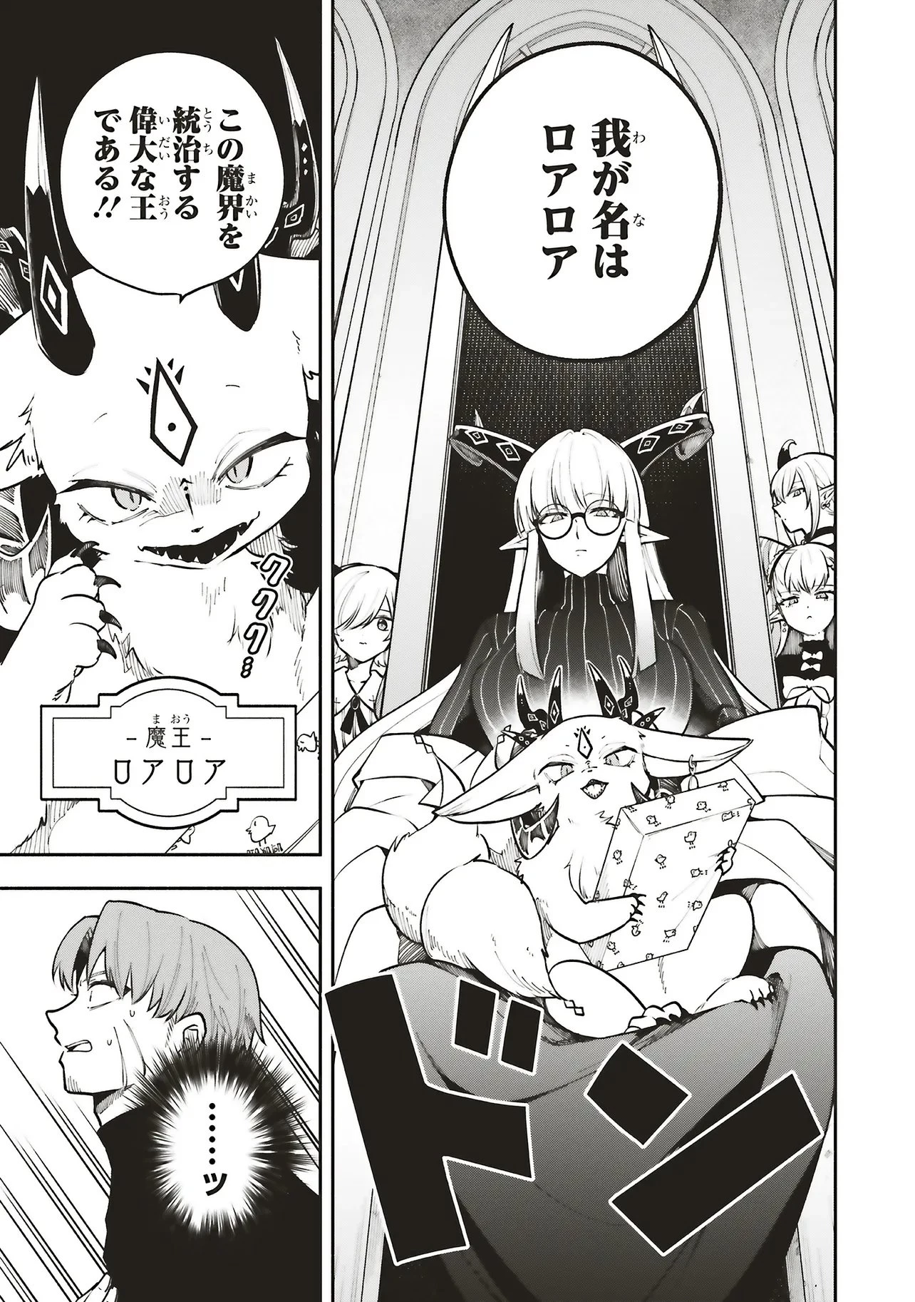 シンコンクエスト 魔王の娘は真面目勇者を堕としたい 第16話 - 3