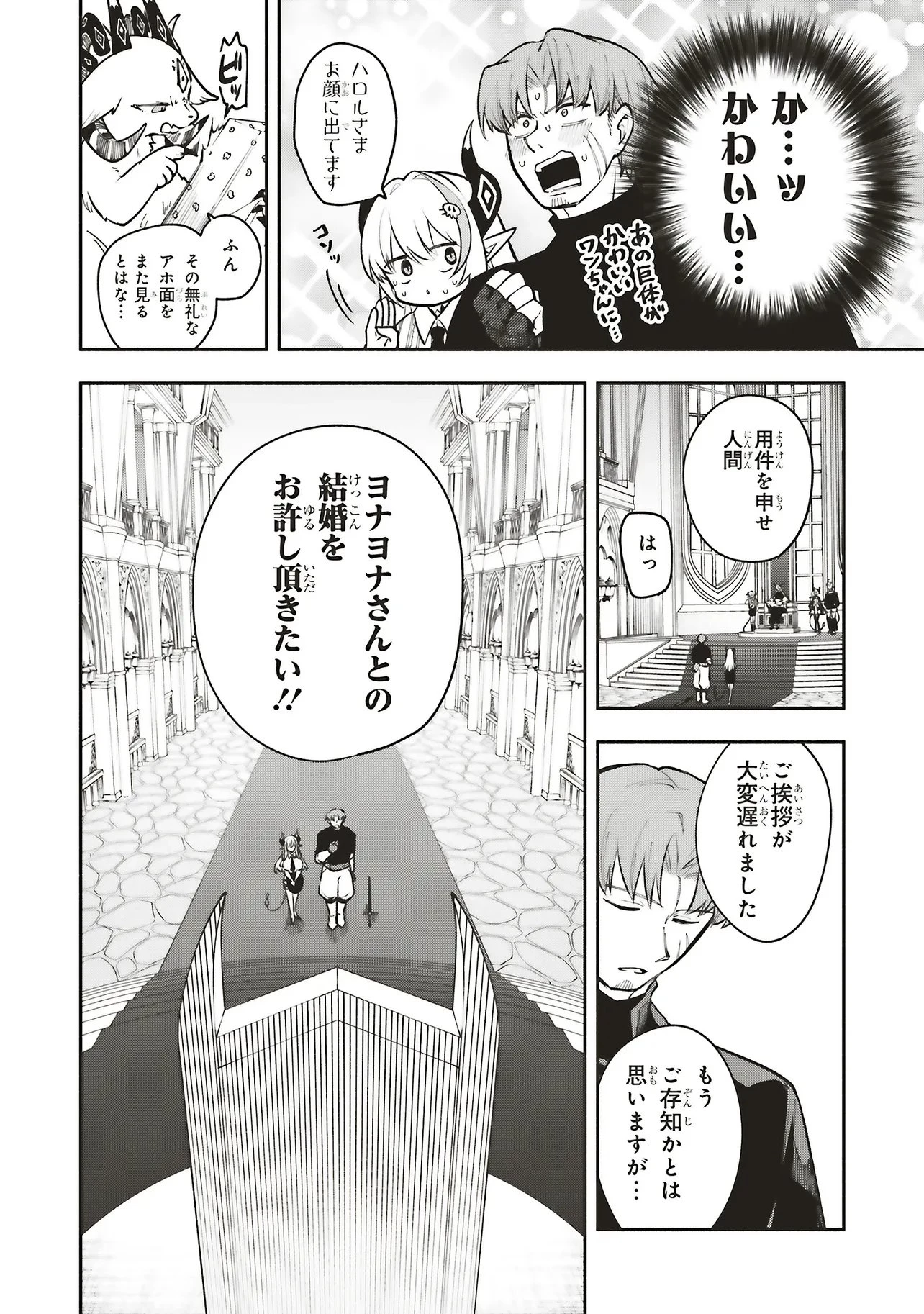 シンコンクエスト 魔王の娘は真面目勇者を堕としたい 第16話 - 4