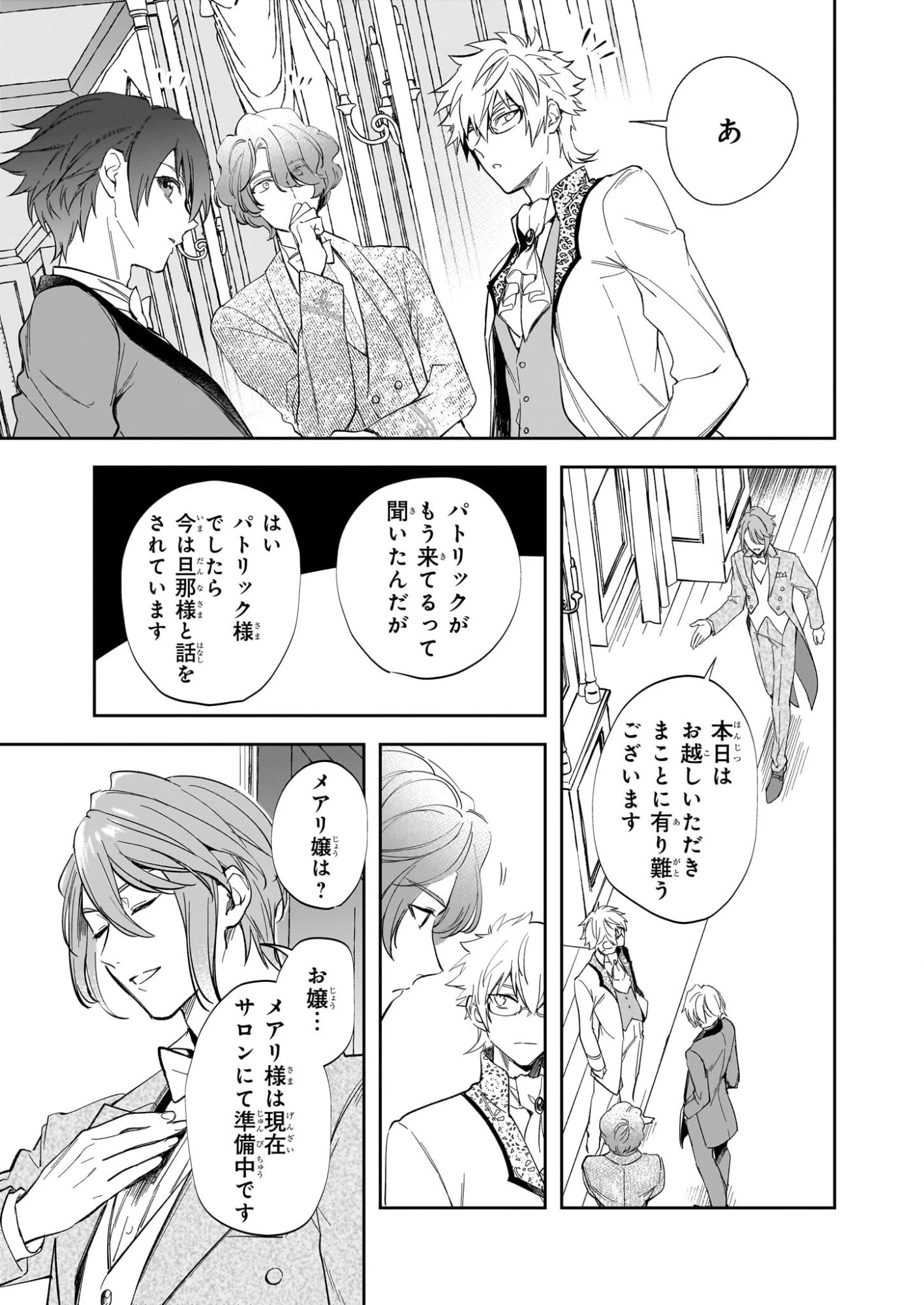 アルバート家の令嬢は没落をご所望です 第39話 - 21