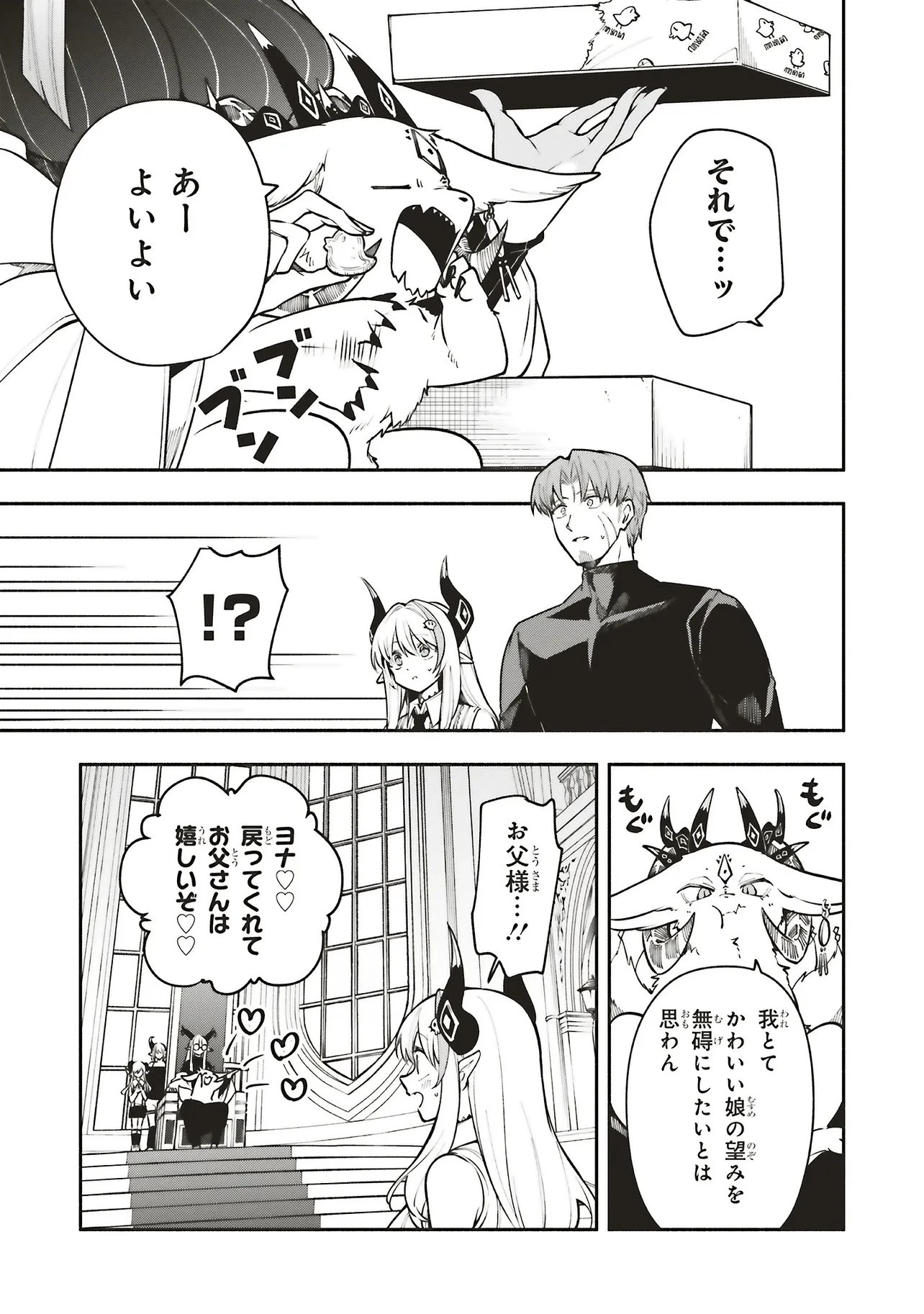 シンコンクエスト 魔王の娘は真面目勇者を堕としたい 第16話 - 5