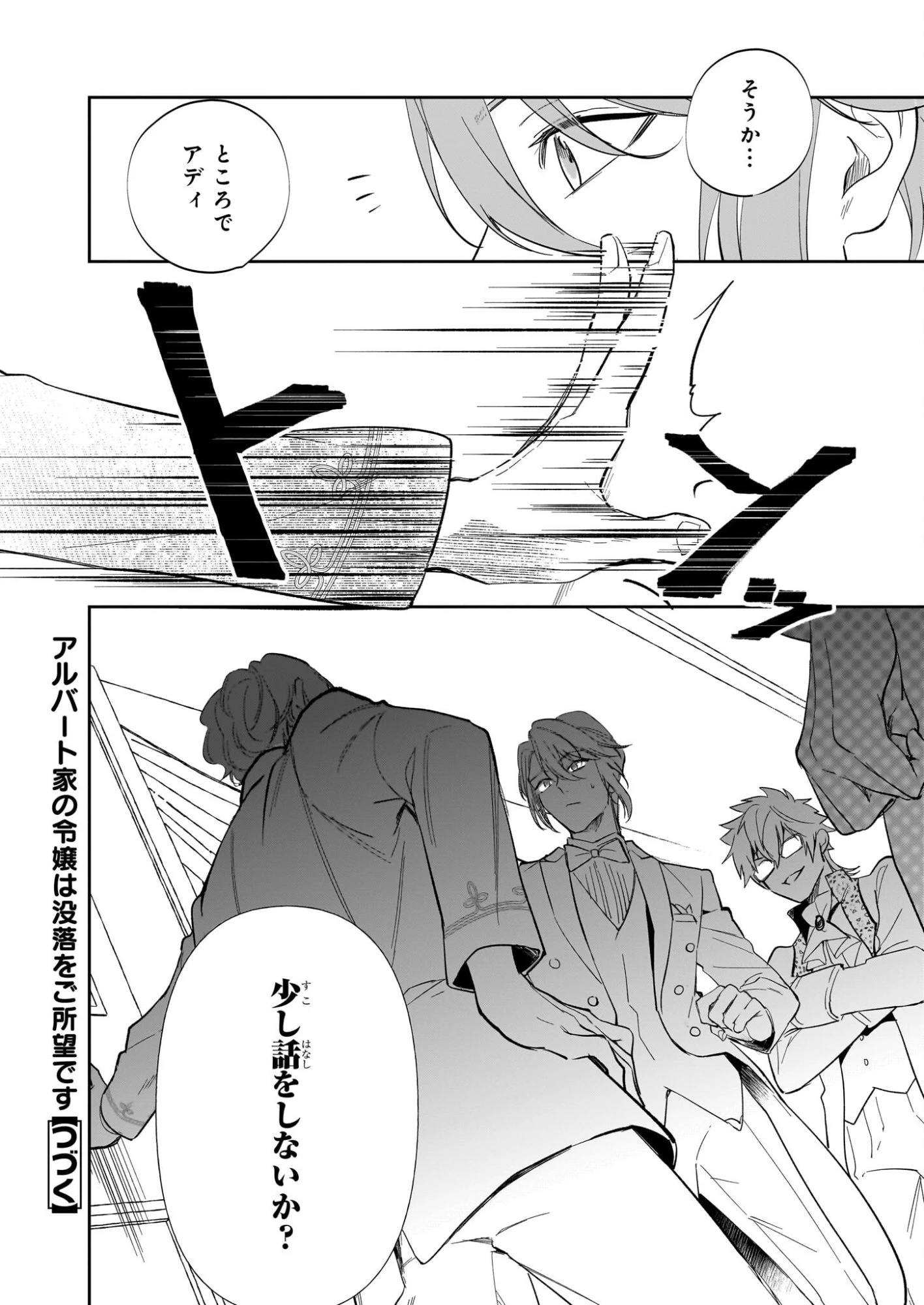 アルバート家の令嬢は没落をご所望です 第39話 - 22