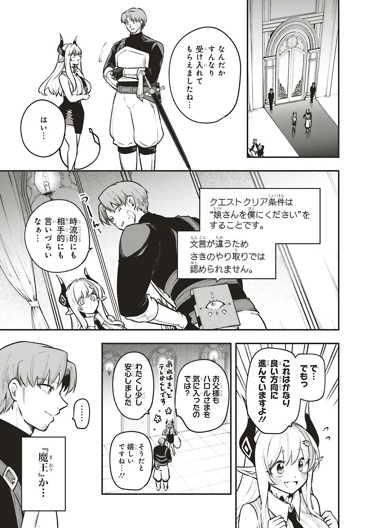 シンコンクエスト 魔王の娘は真面目勇者を堕としたい 第16話 - 7