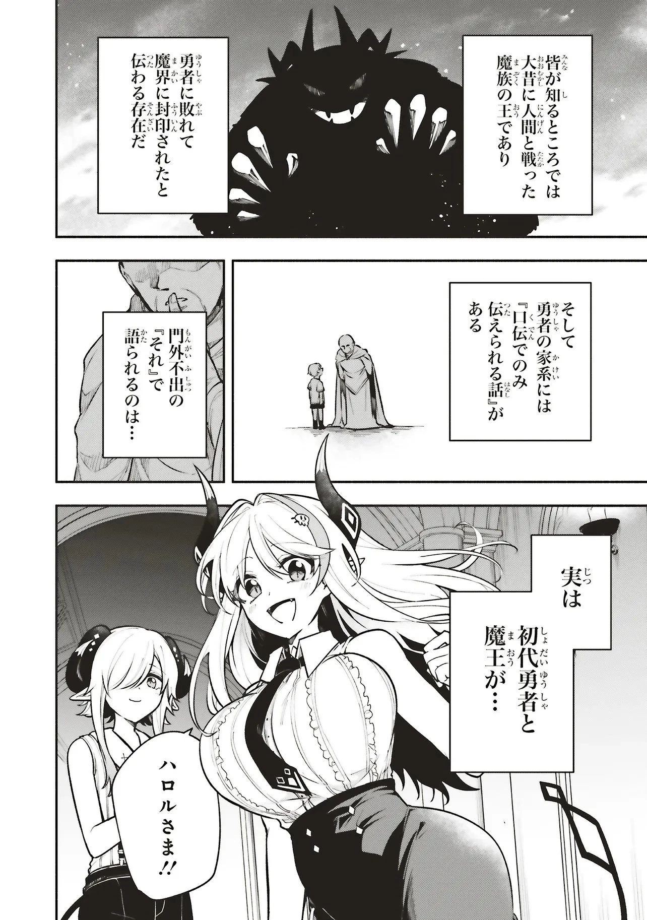 シンコンクエスト 魔王の娘は真面目勇者を堕としたい 第16話 - 8