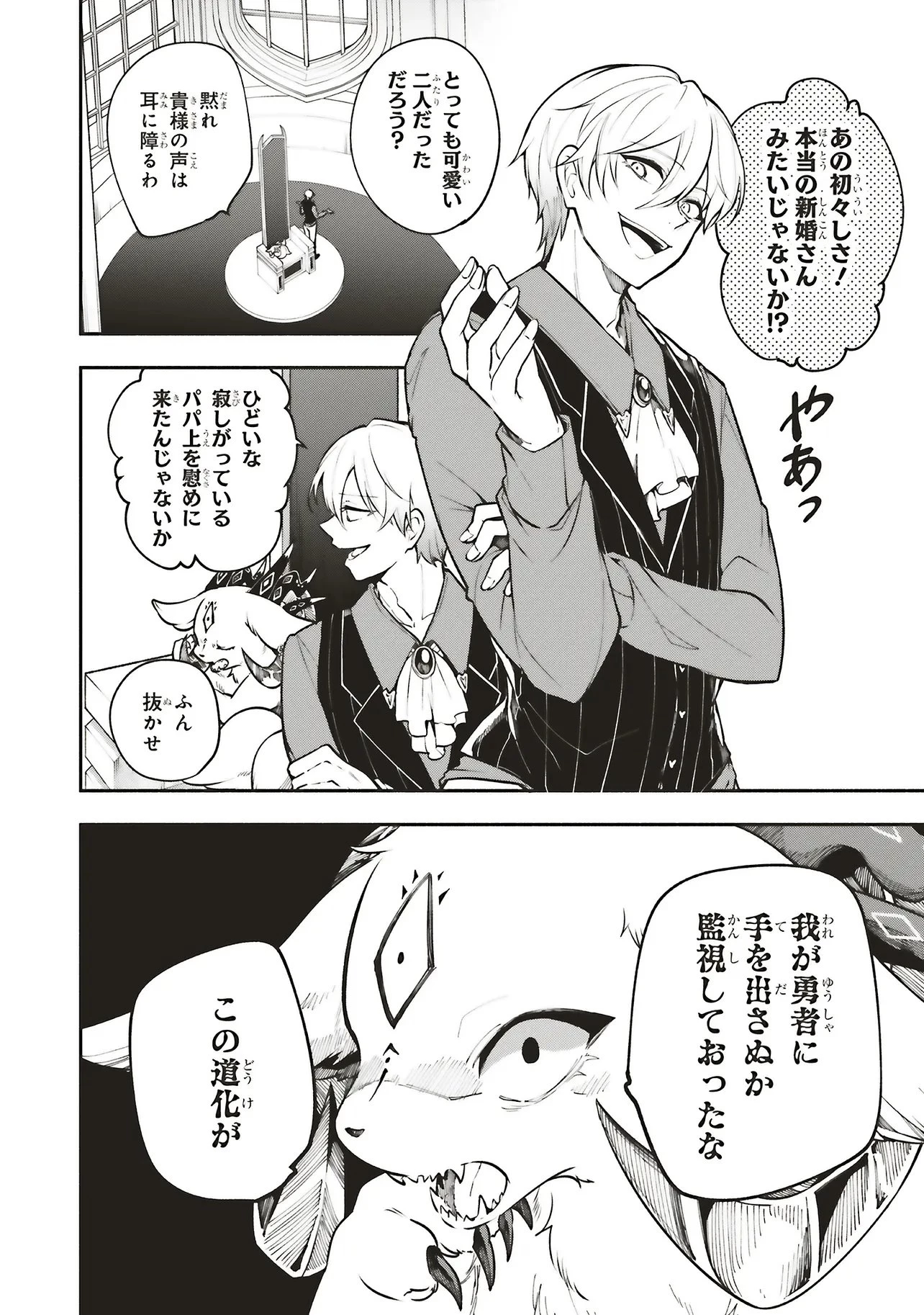 シンコンクエスト 魔王の娘は真面目勇者を堕としたい 第16話 - 10