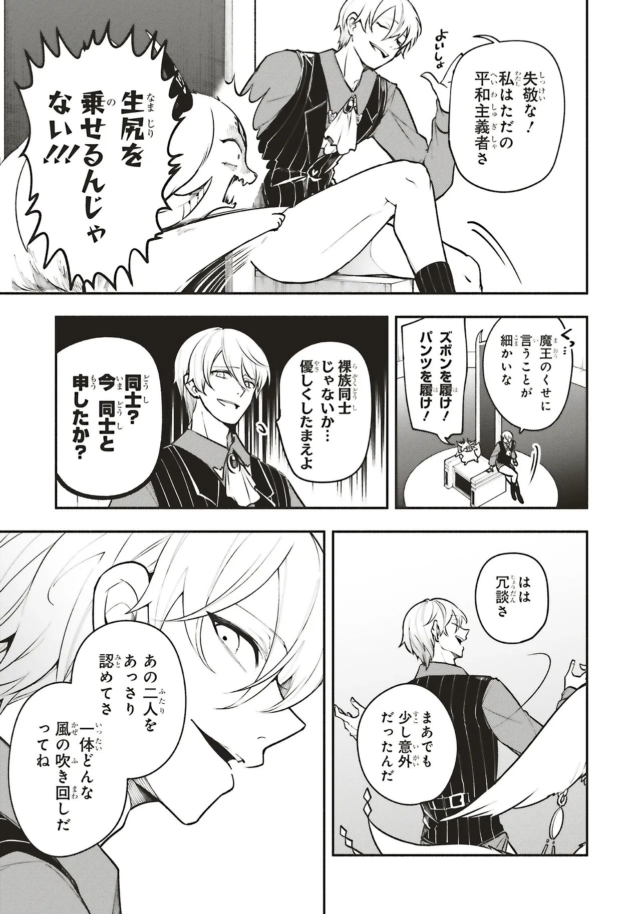 シンコンクエスト 魔王の娘は真面目勇者を堕としたい 第16話 - 11