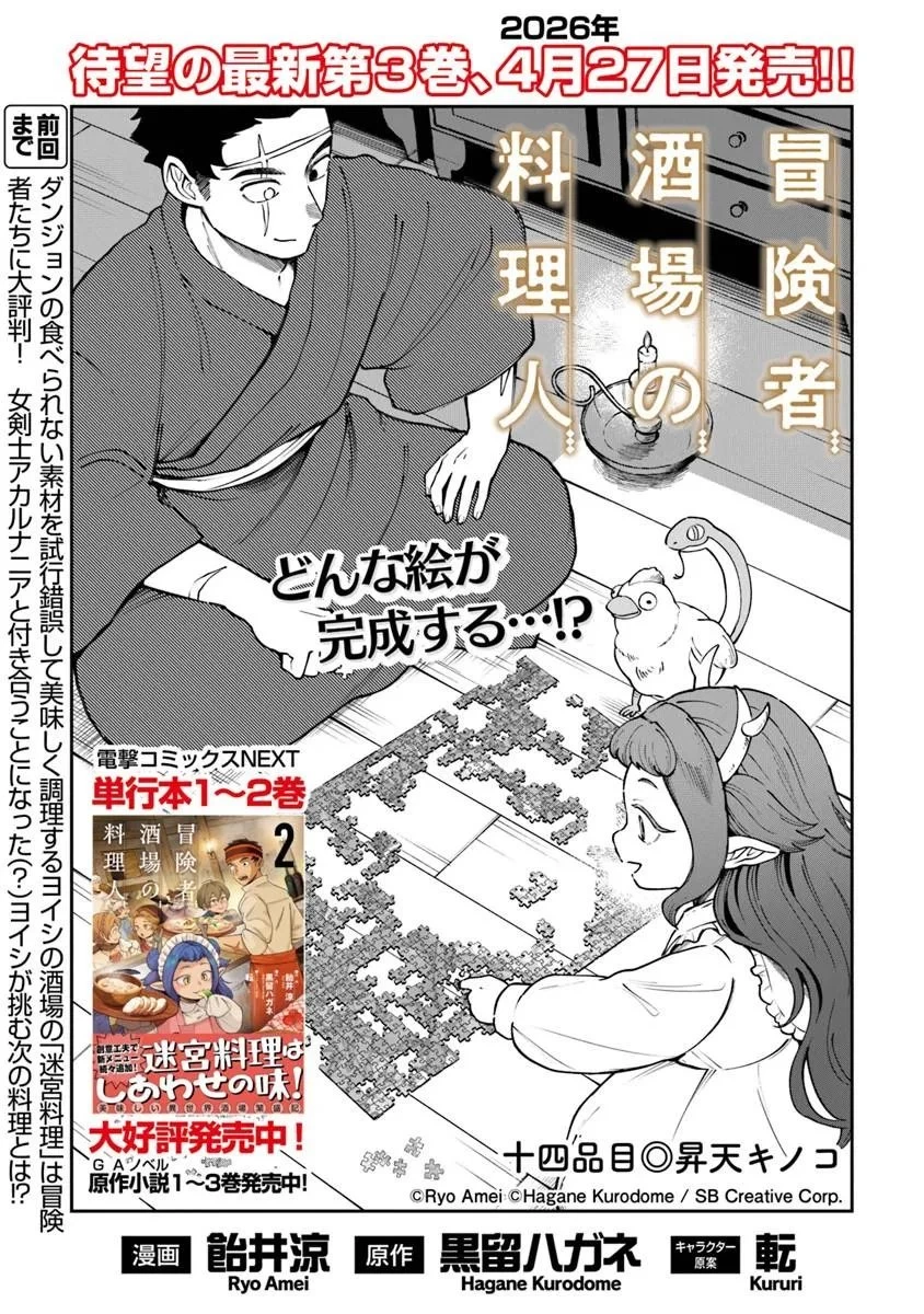 冒険者酒場の料理人 第14話 - 1