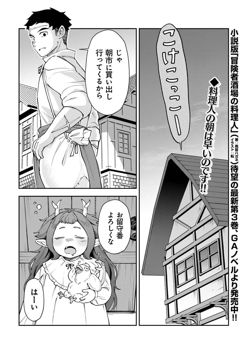 冒険者酒場の料理人 第14話 - 2