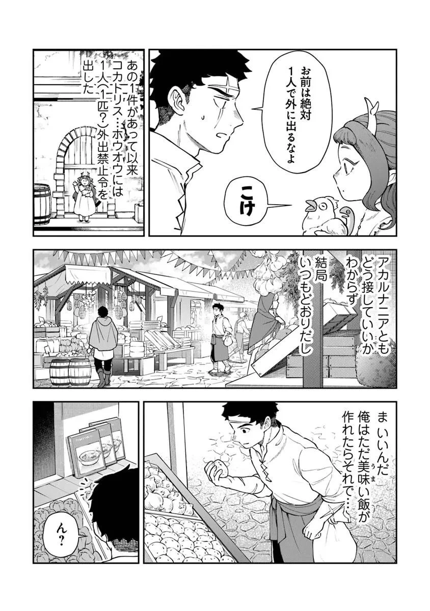 冒険者酒場の料理人 第14話 - 3