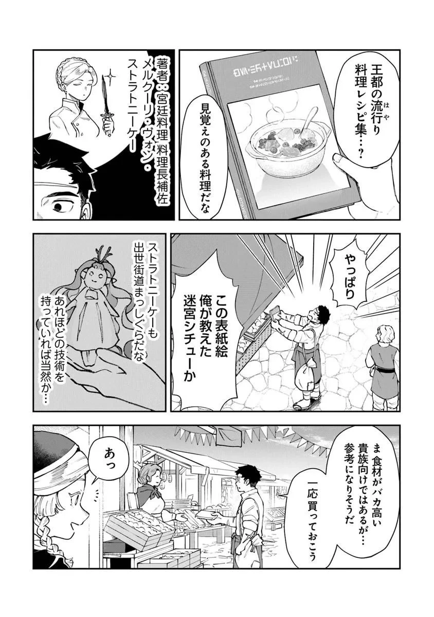 冒険者酒場の料理人 第14話 - 4