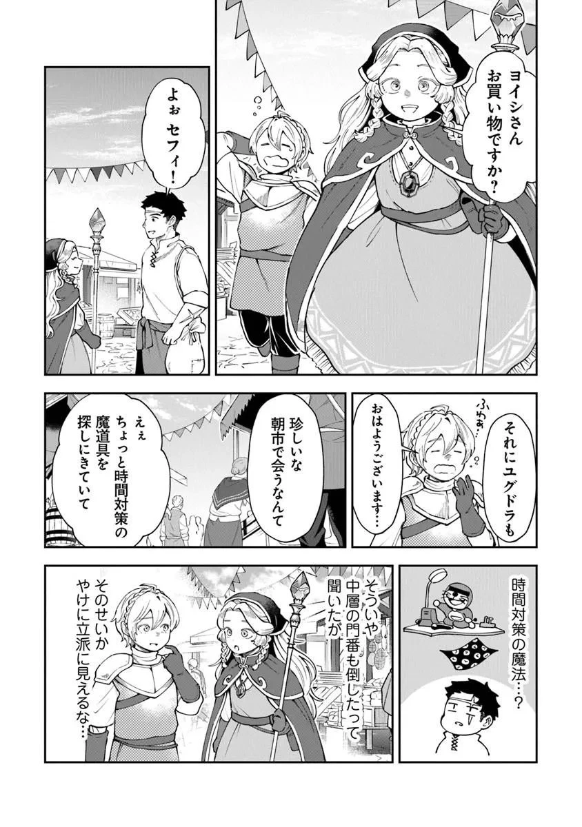 冒険者酒場の料理人 第14話 - 5