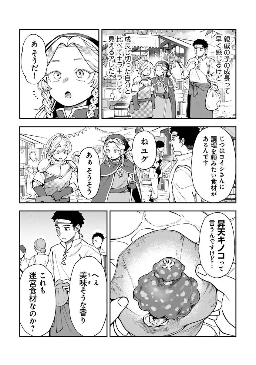 冒険者酒場の料理人 第14話 - 6