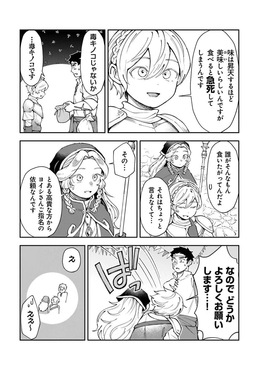 冒険者酒場の料理人 第14話 - 7