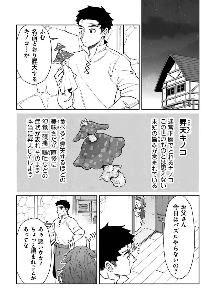 冒険者酒場の料理人 第14話 - 8