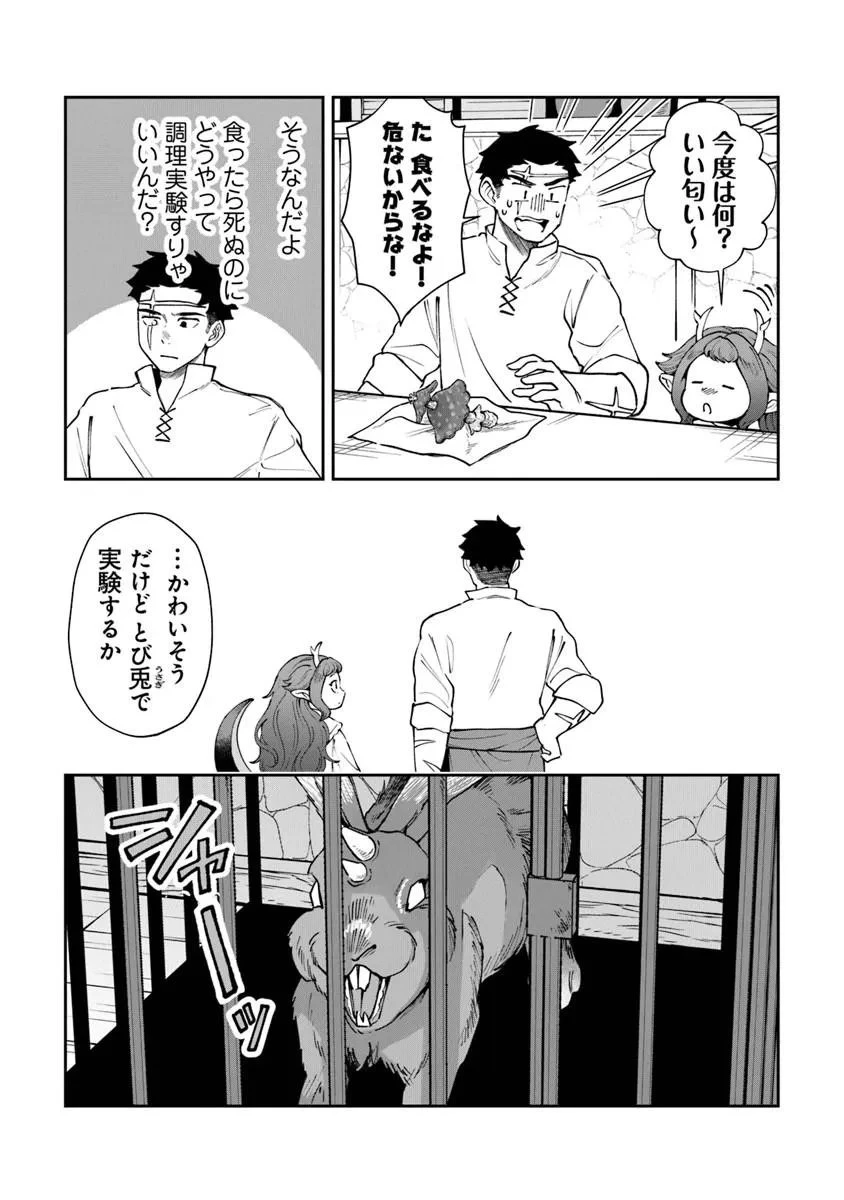 冒険者酒場の料理人 第14話 - 9