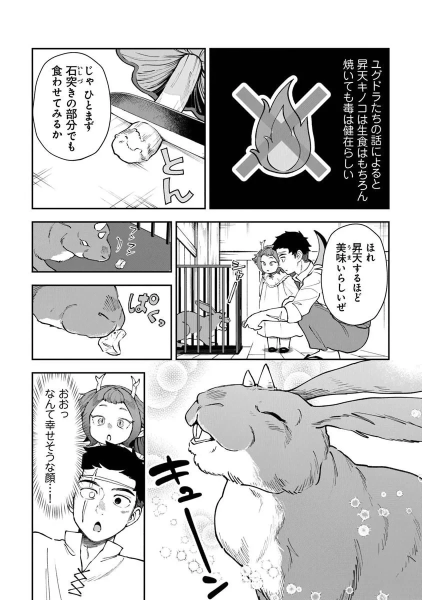 冒険者酒場の料理人 第14話 - 10