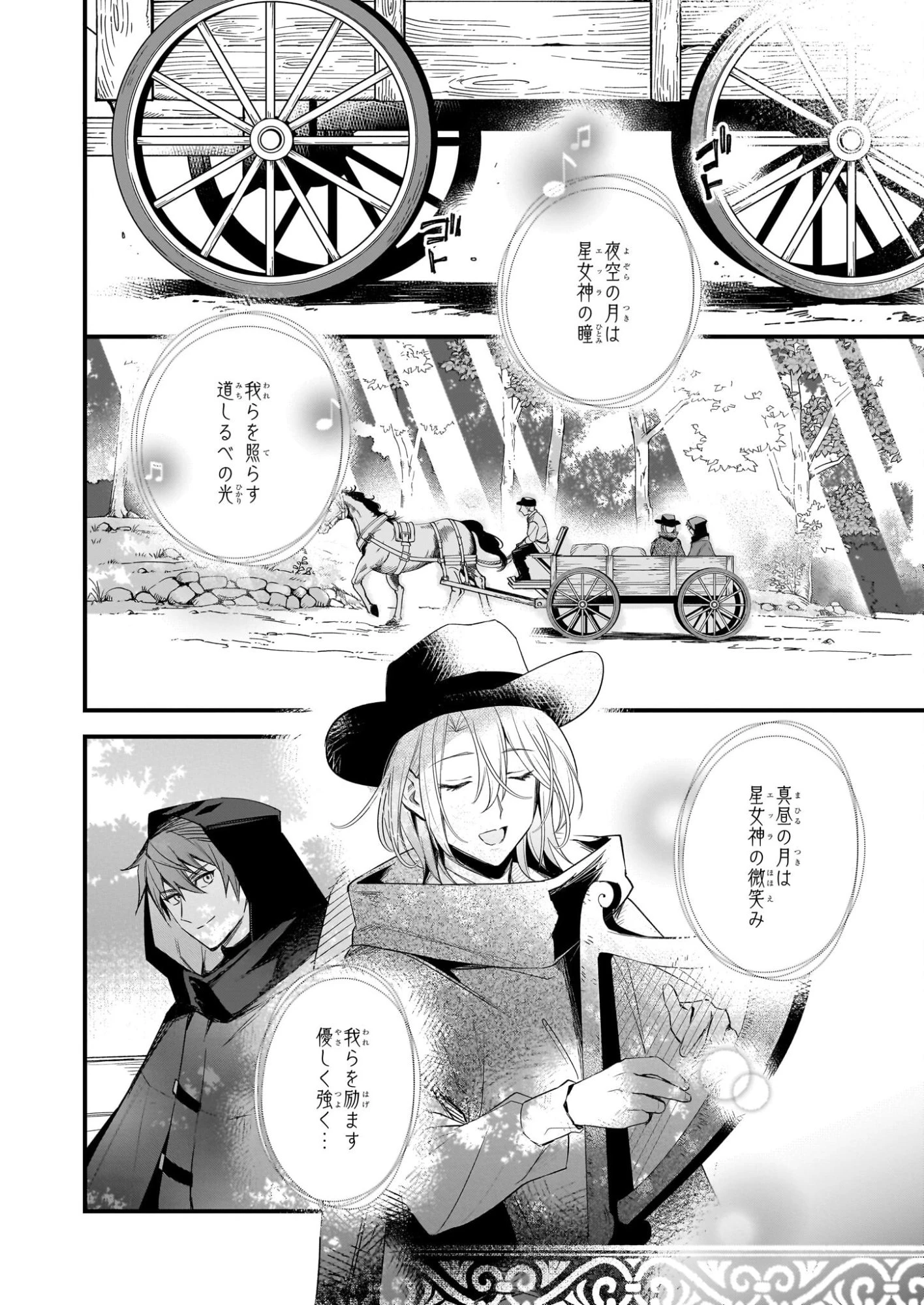 誓星のデュオ 祓魔師と半魔の詩人 第5話 - 2