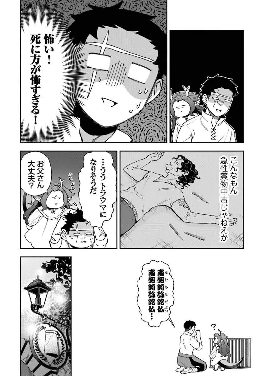 冒険者酒場の料理人 第14話 - 12