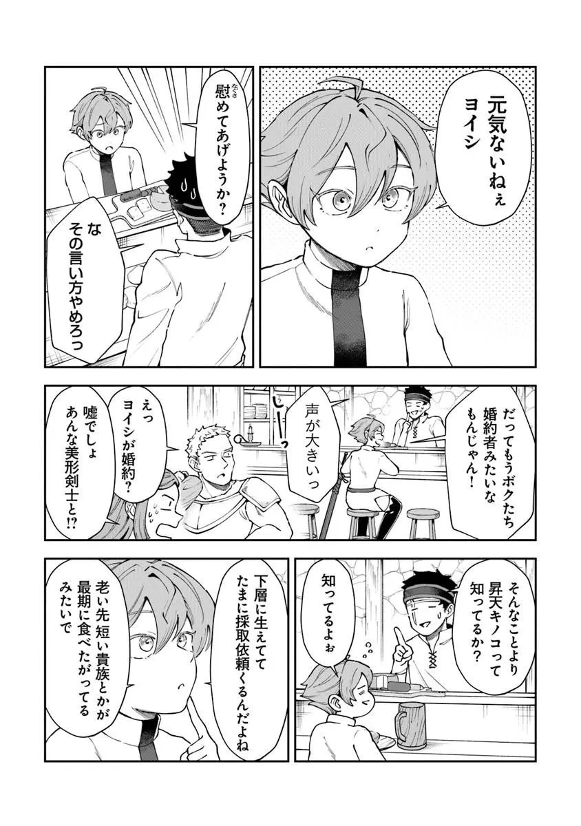 冒険者酒場の料理人 第14話 - 13