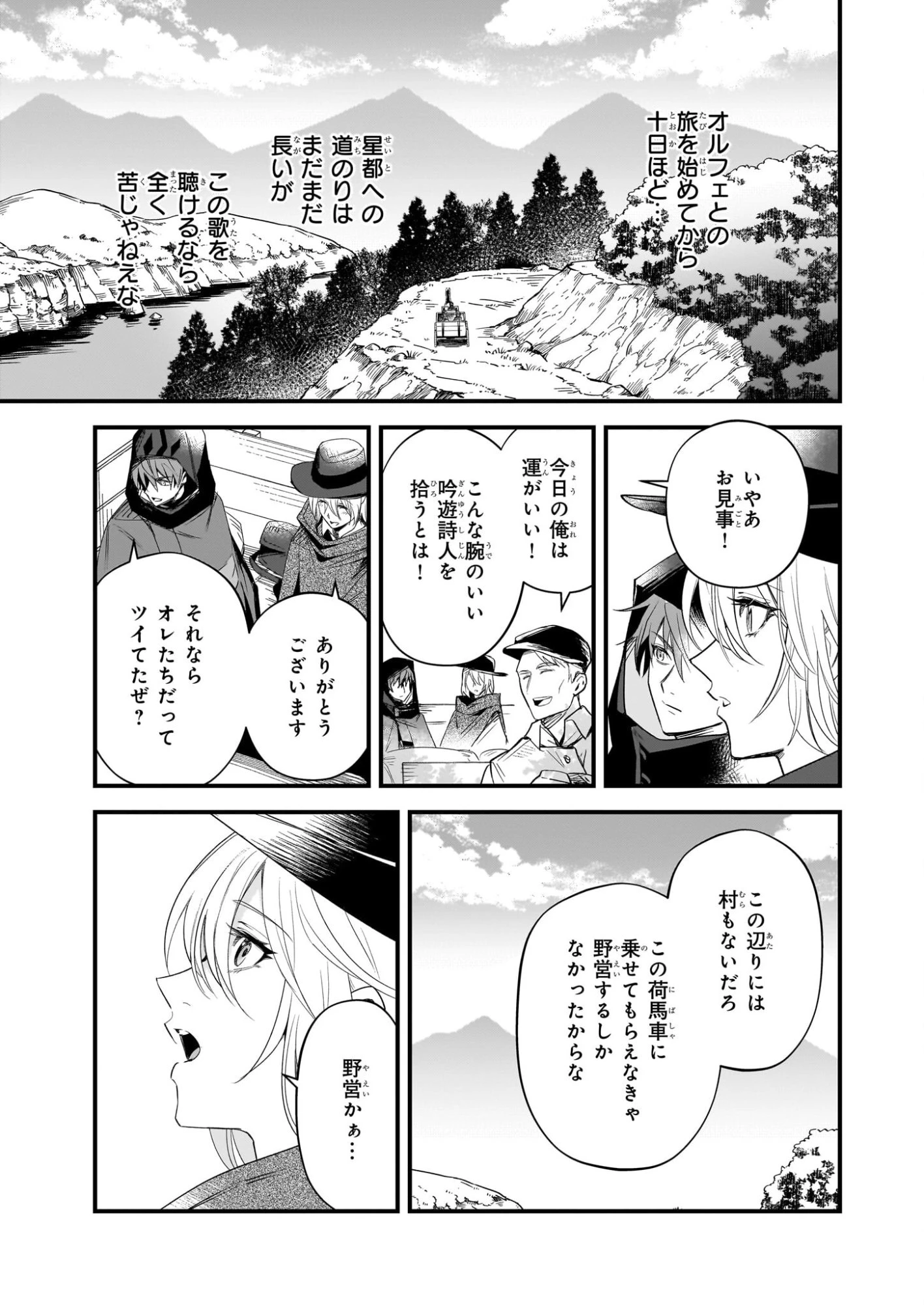 誓星のデュオ 祓魔師と半魔の詩人 第5話 - 3