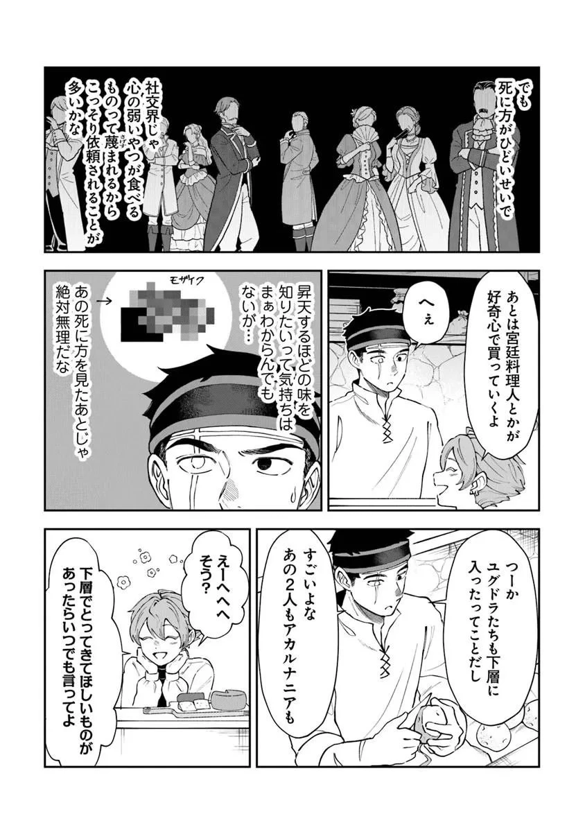 冒険者酒場の料理人 第14話 - 14