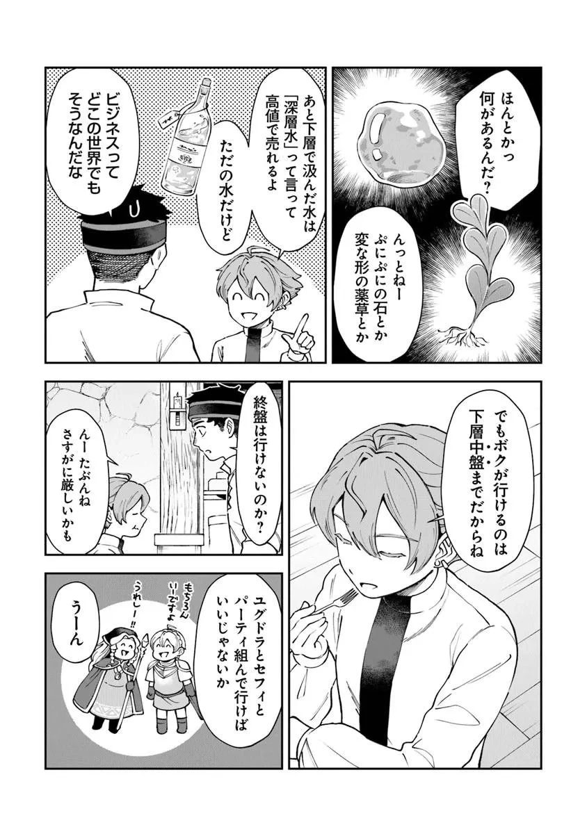 冒険者酒場の料理人 第14話 - 15