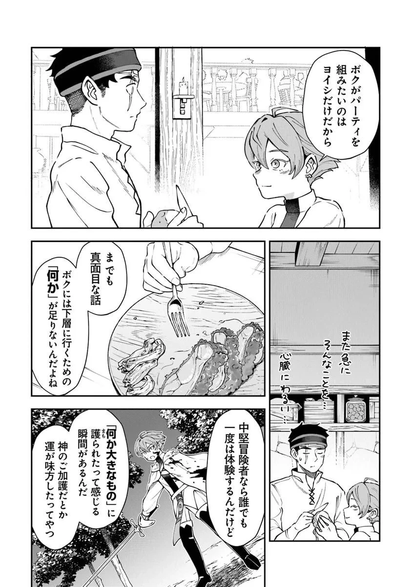 冒険者酒場の料理人 第14話 - 16