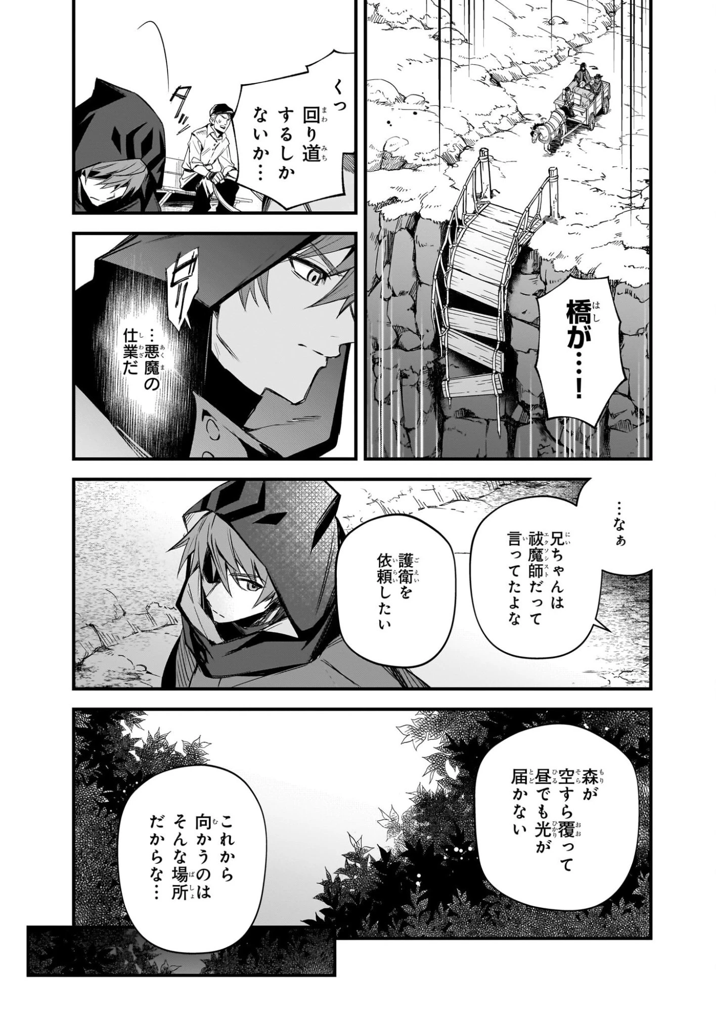 誓星のデュオ 祓魔師と半魔の詩人 第5話 - 5