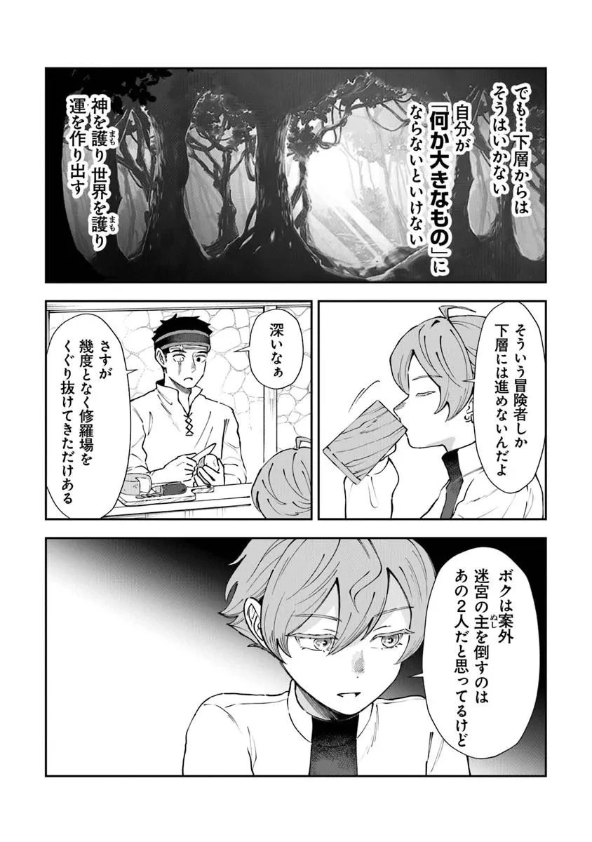 冒険者酒場の料理人 第14話 - 17