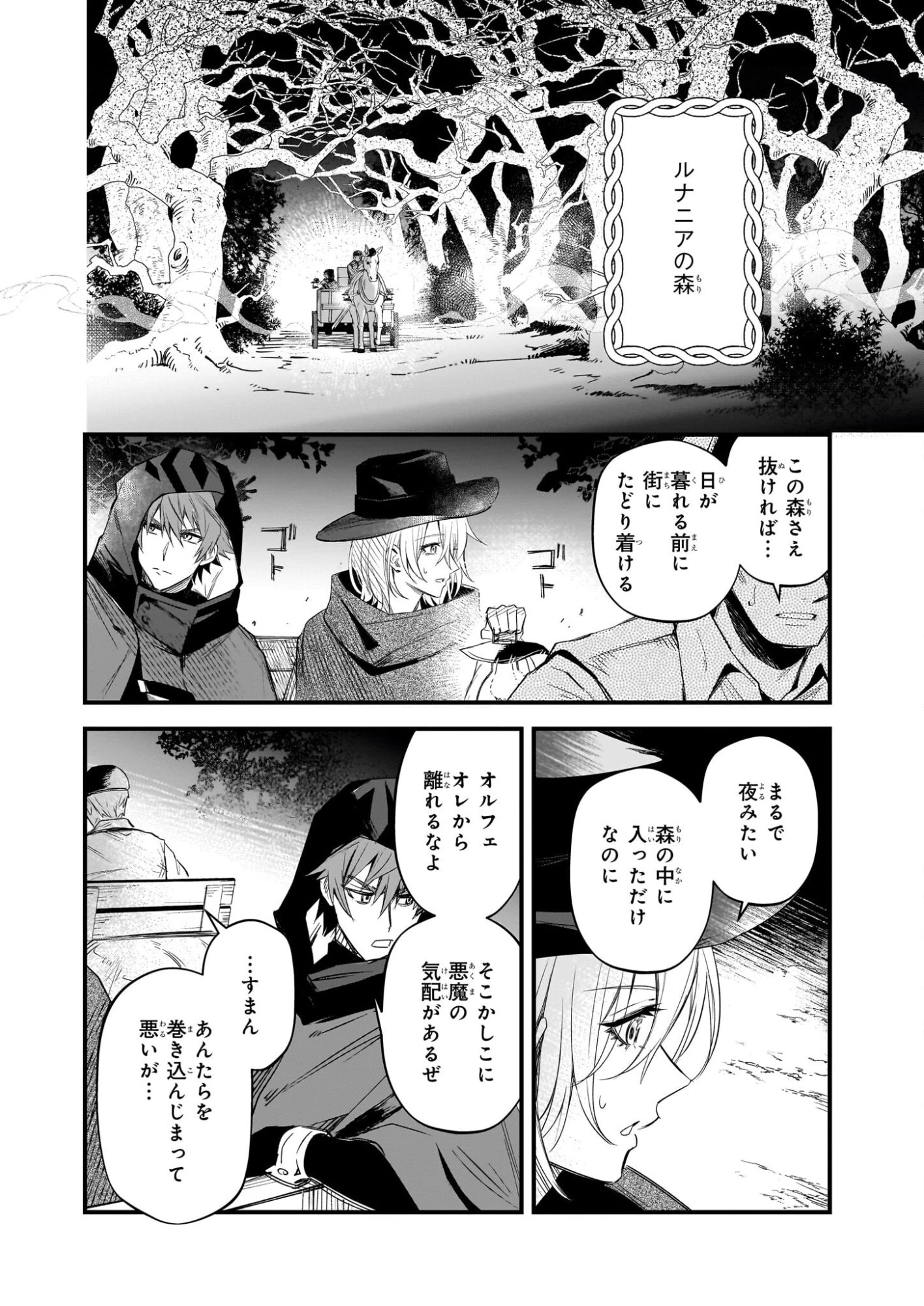 誓星のデュオ 祓魔師と半魔の詩人 第5話 - 6