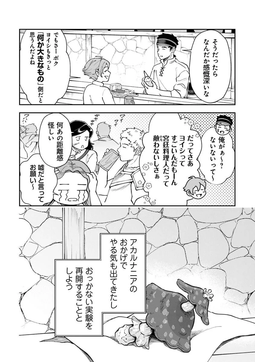冒険者酒場の料理人 第14話 - 18